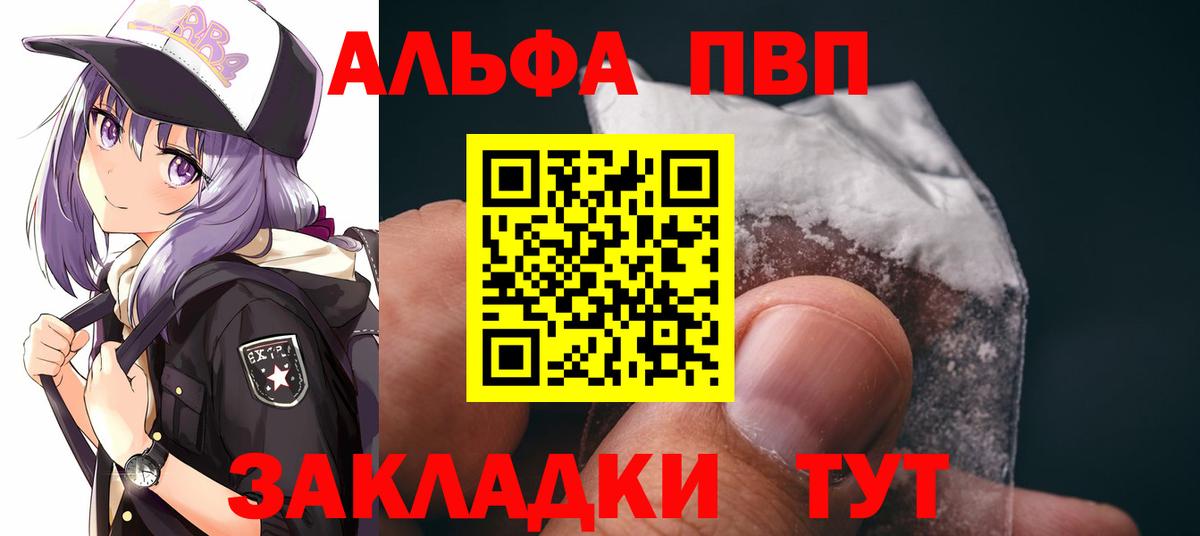 Черкесск  Альфа ПВП  Вход с VPN  Alpha PVP Соль  Alpha-PVP кристаллы 