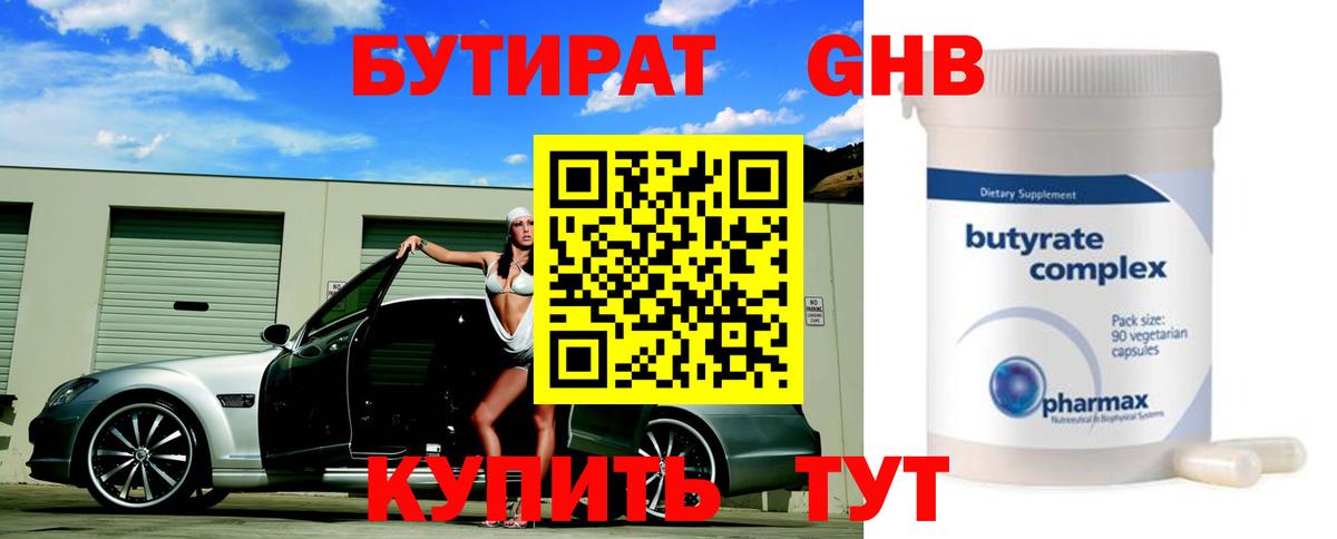 БУТИРАТ буратино  Вход с VPN  Черкесск 