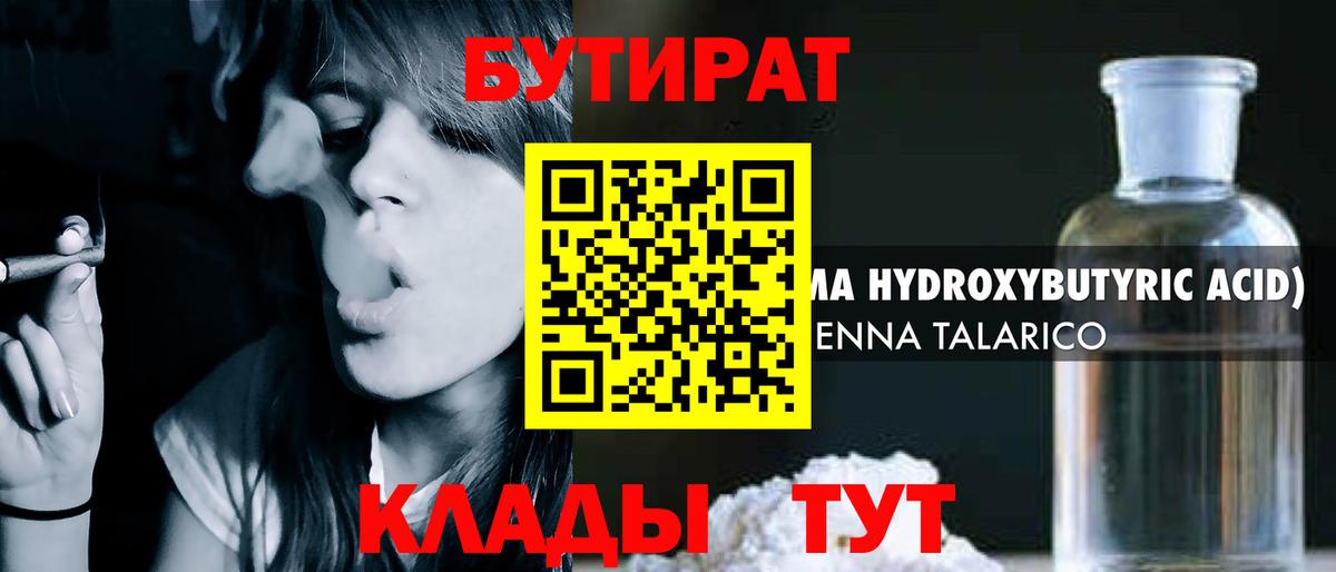 БУТИРАТ буратино Черкесск