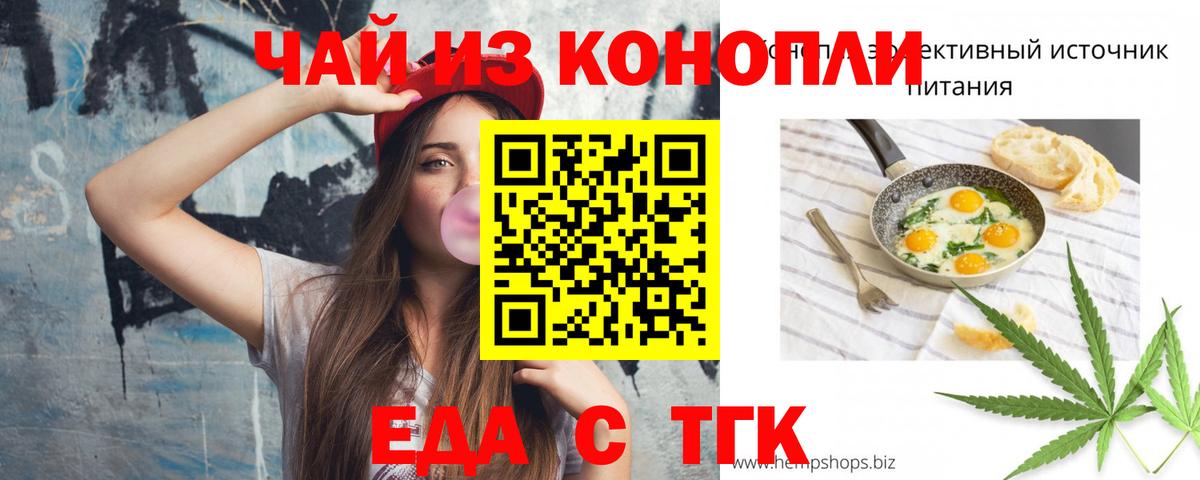 Черкесск  Еда ТГК конопля  Вход с VPN 