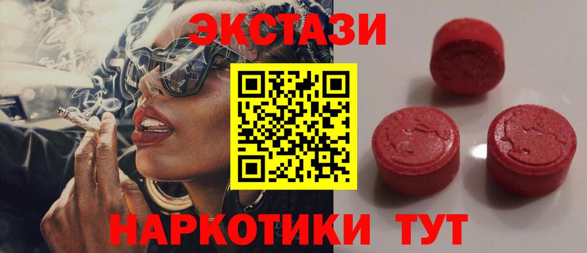 Черкесск  Экстази  Вход с VPN  Ecstasy круглые 