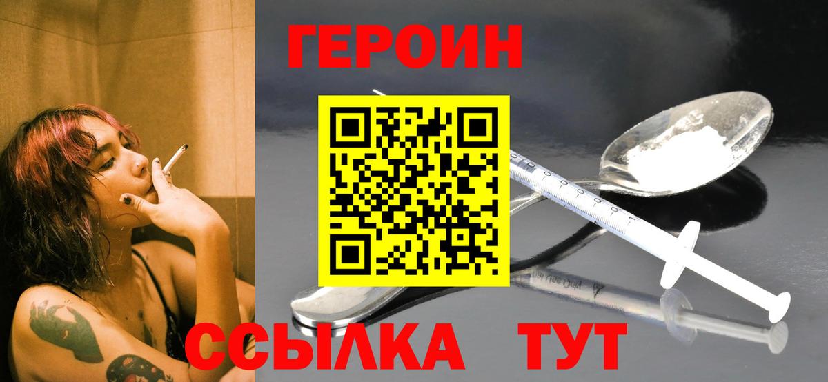 Героин  Героин гречка  Вход с VPN  Черкесск 