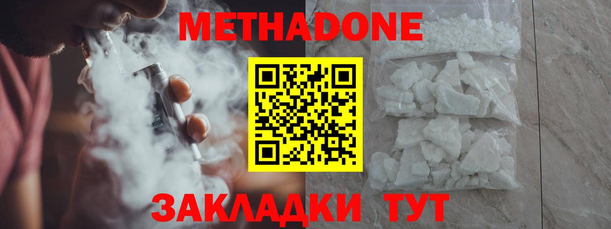 Метадон VHQ  площадка клад  Черкесск  МЕТАДОН белоснежный  Вход с VPN 